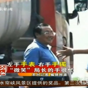 局长，你裤子拉链没拉上！