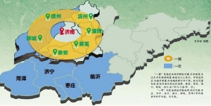 山东省“一圈一带”区域经济发展战略正式启动